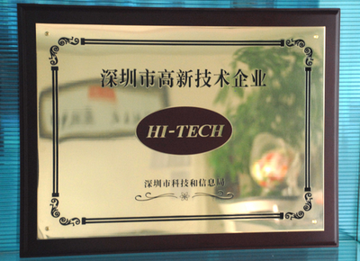 奧尼電子榮獲深圳市高新技術(shù)產(chǎn)業(yè)認(rèn)證_奧尼攝像頭_廠商動態(tài)-中關(guān)村在線